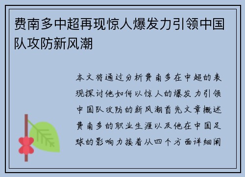 费南多中超再现惊人爆发力引领中国队攻防新风潮
